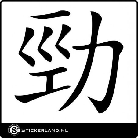 Japanse Tekst Powerfull Japanse Tekst Powerfull